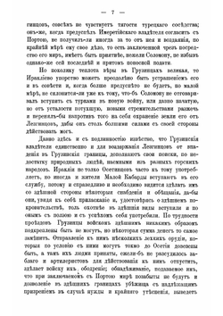 Переписка грузинских царей и владетельных князей с государями российскими в XVIII в | А.А. Цагарели