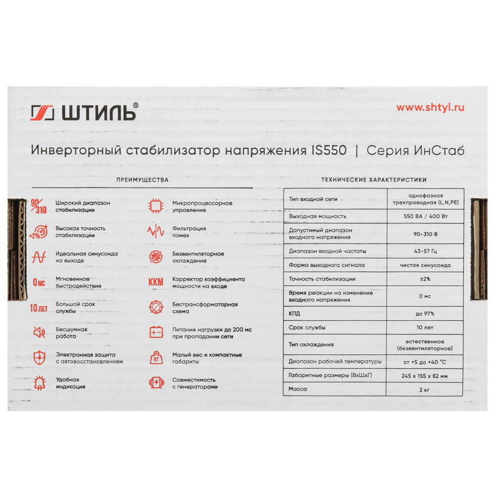 Стабилизатор напряжения "Штиль" 550 ВА , инверторный
