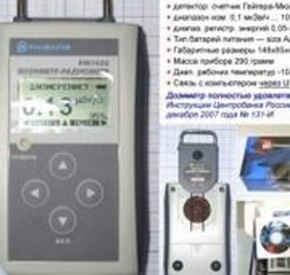 Дозиметр-радиометр для банков МКС-РМ1405