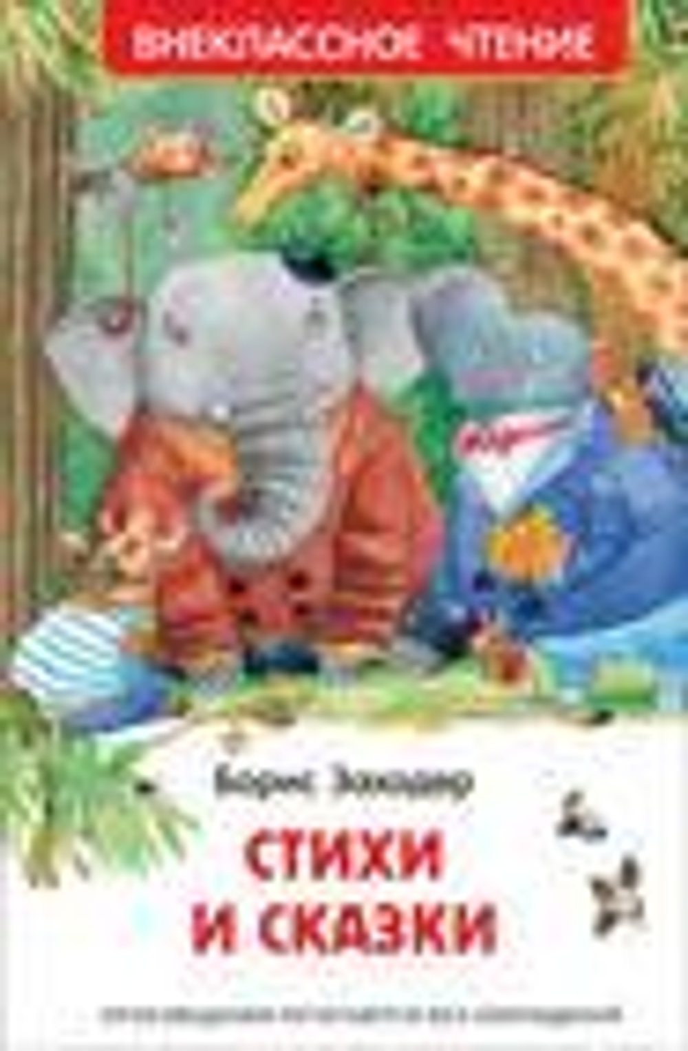 Стихи и сказки