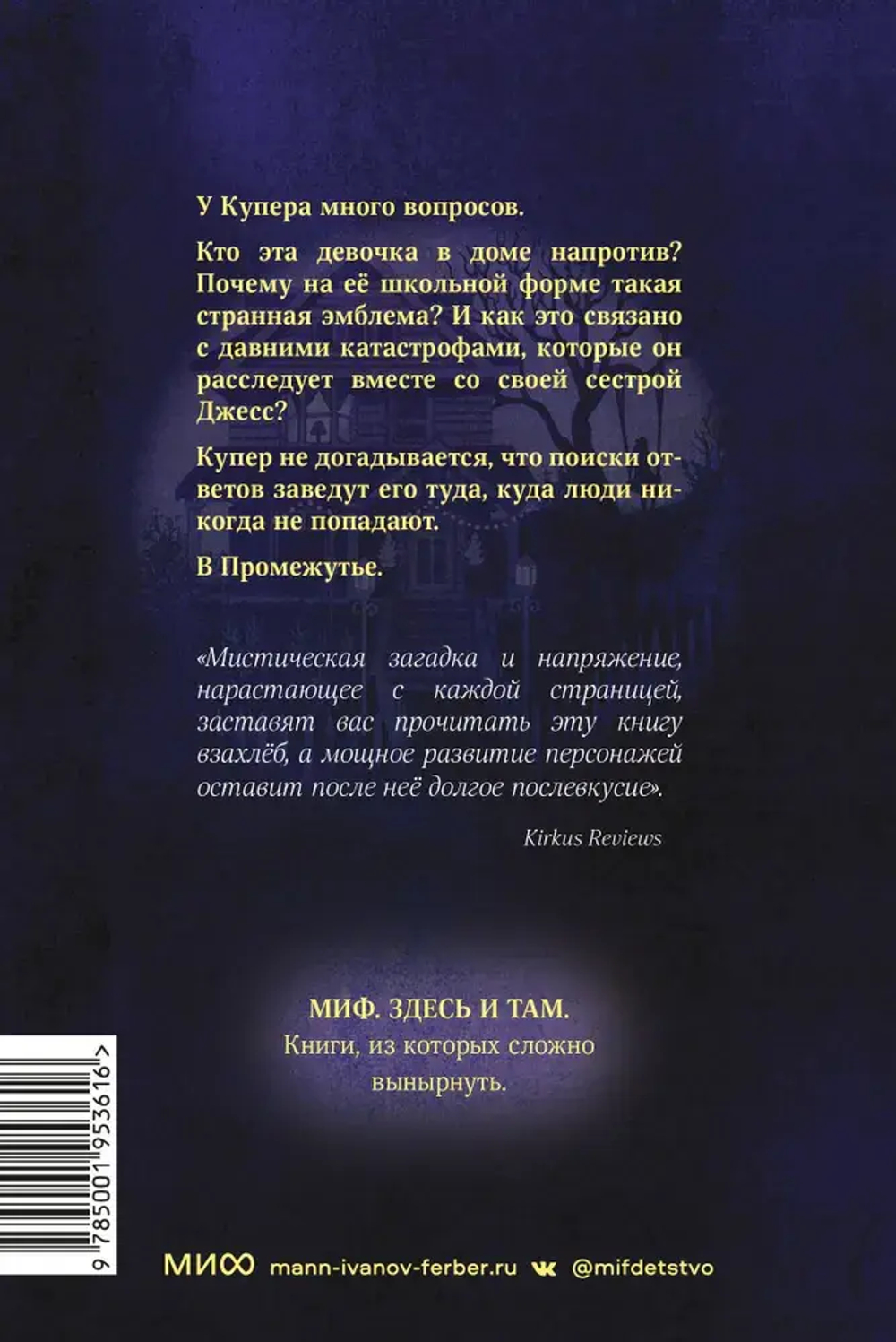 Промежутье