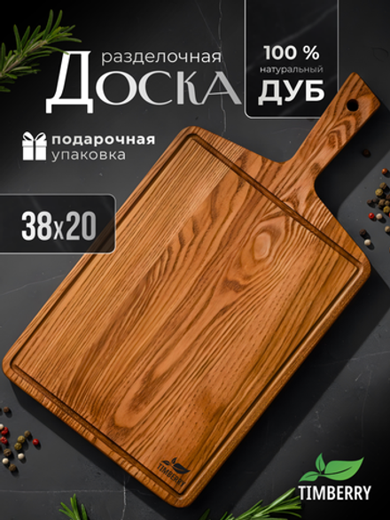 Разделочная доска 38х20 см с ручкой