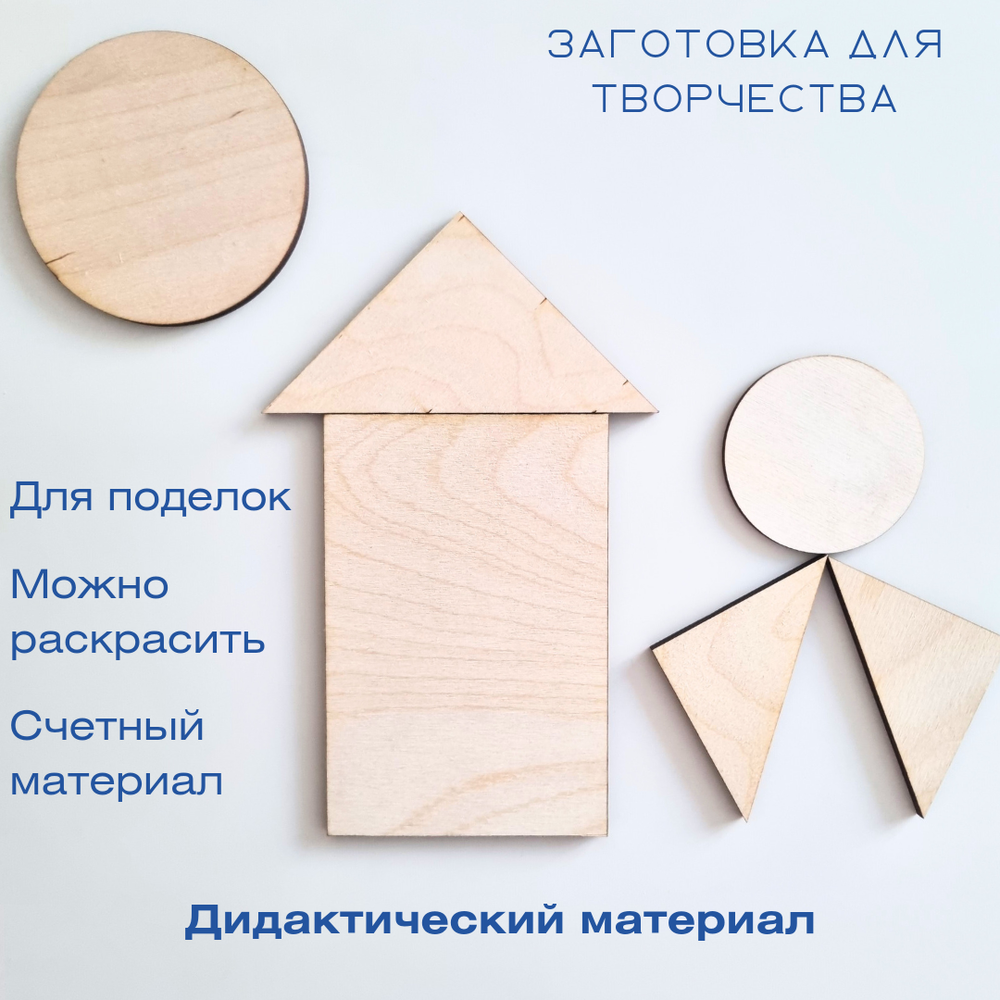 Заготовки для творчества, дидактический материал из дерева, набор 35 шт.