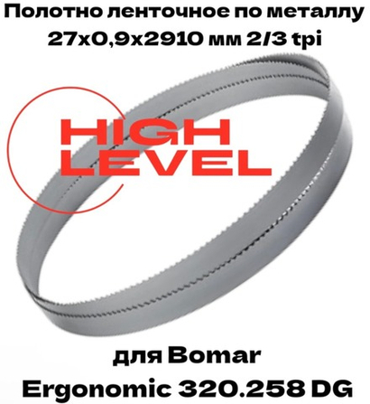 Полотно ленточное по металлу 27х0,9х2910 мм 2/3tpi для Bomar Ergonomic 320.258 DG