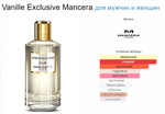 Mancera Vanille Exclusive 60ml (duty free парфюмерия)