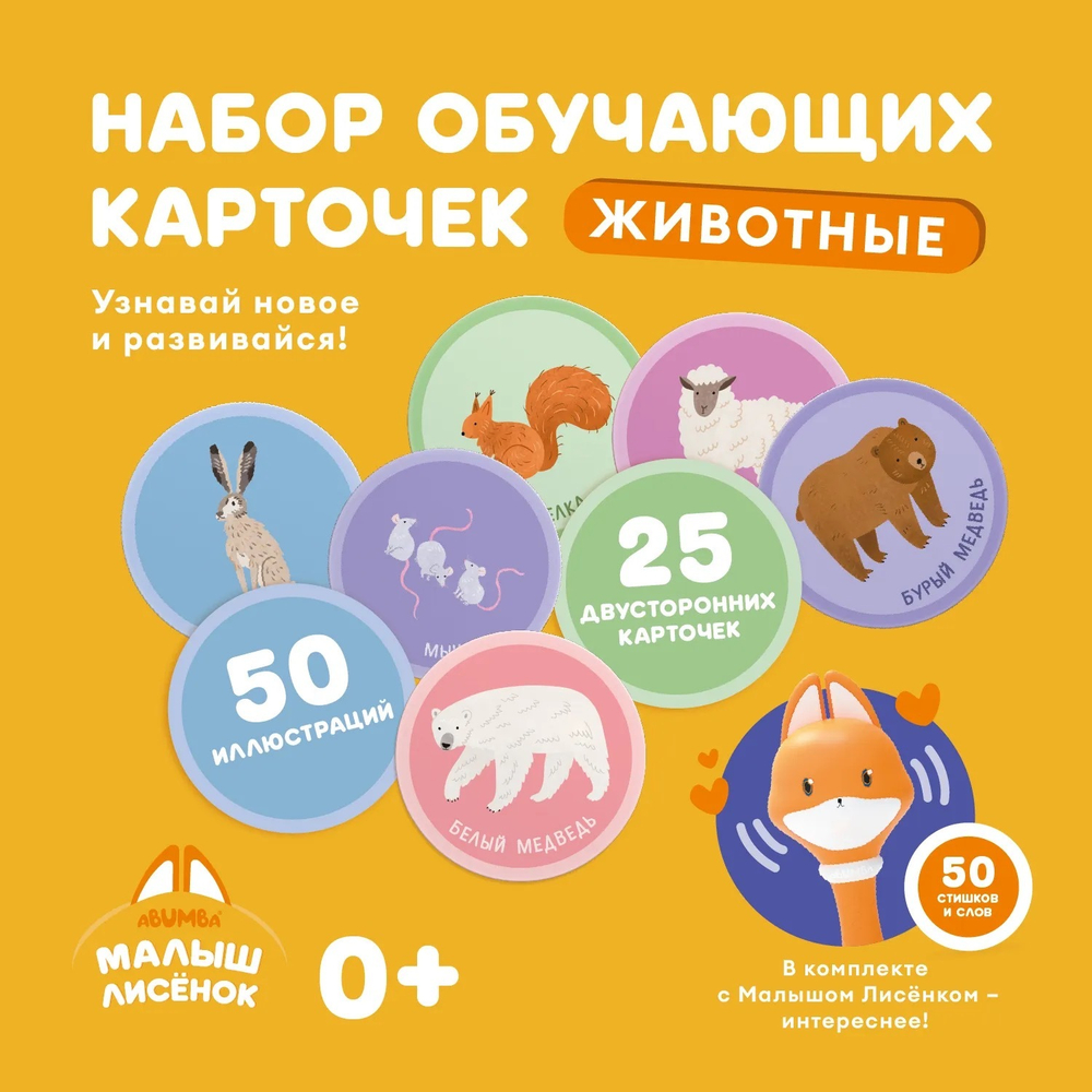 Набор карточек Abumba для игры и обучения «Животные»