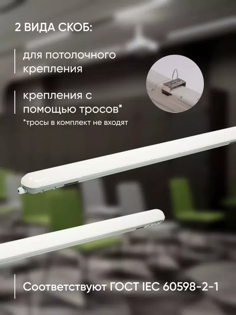 Светильник LED ДСП 1307 36Вт 6500К IP65 1200мм серый IEK