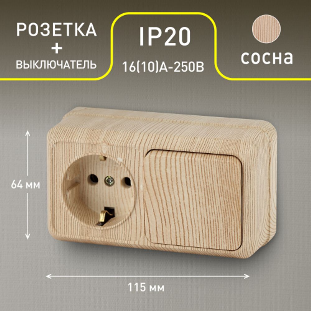 Блок розетка с выключателем Intro Quadro 2-701-11 одноклавишным горизонтальный 10А-250В, IP20, ОУ, сосна