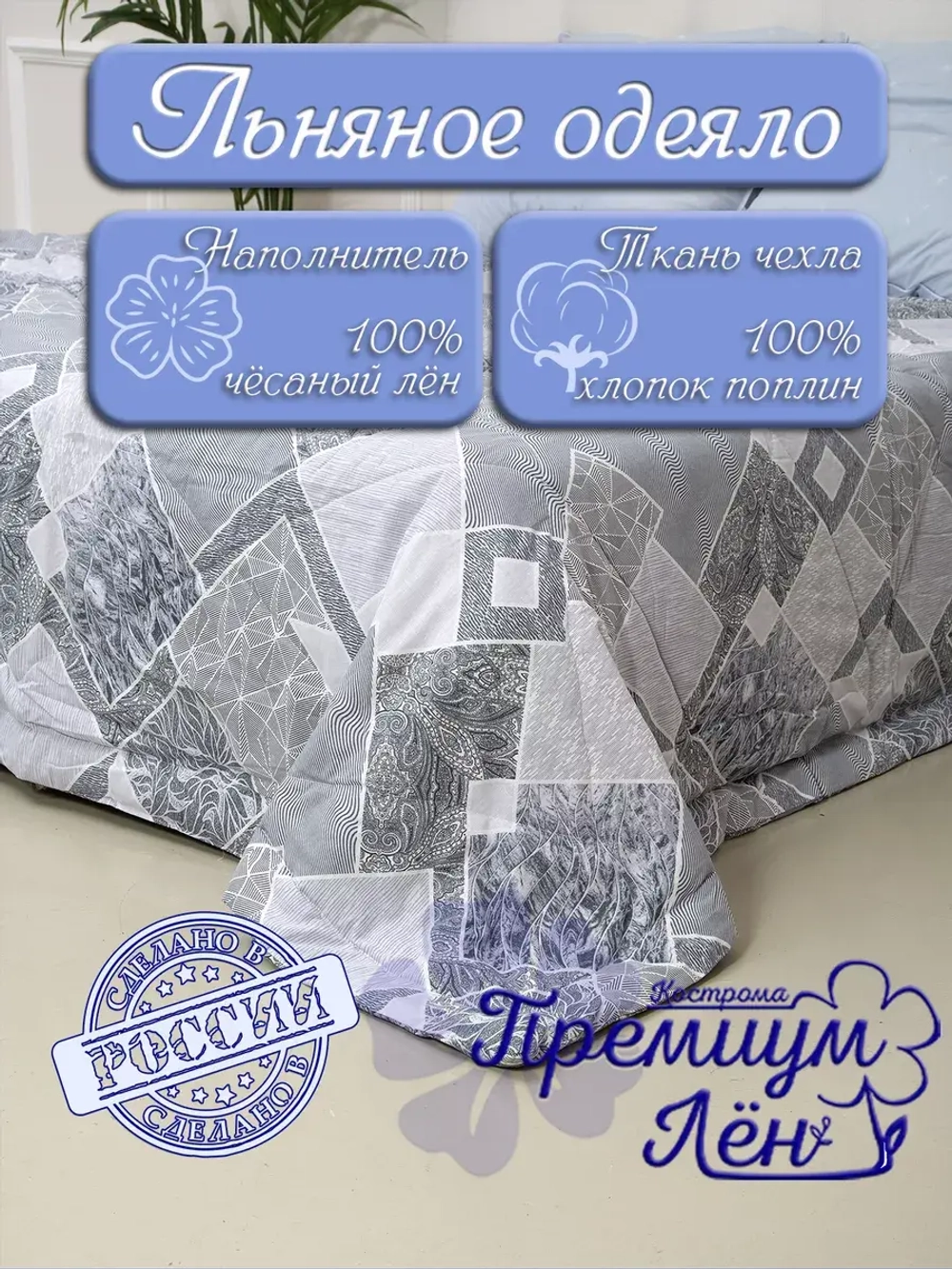 Одеяло евро всесезонное летнее облегченное лен хлопок