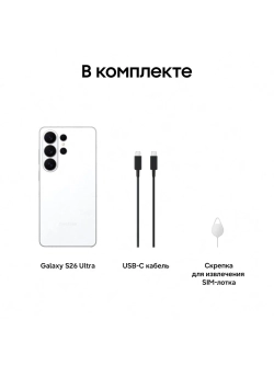 Смартфон Samsung Galaxy S26 Ultra SM-S948BZWQCAU