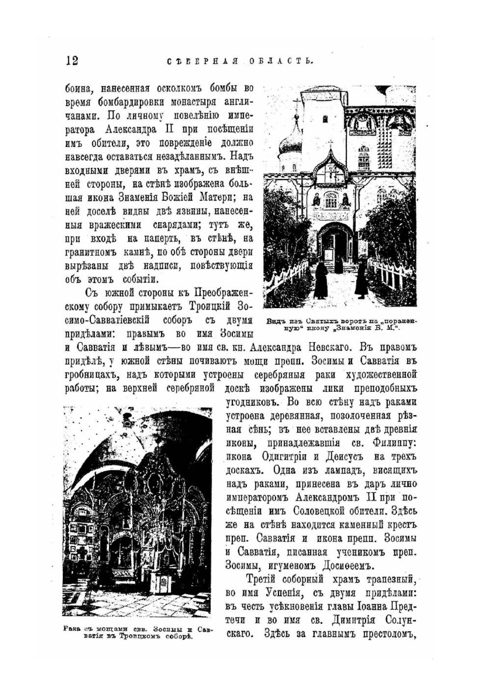 Православные русские обители | П.П. Сойкин