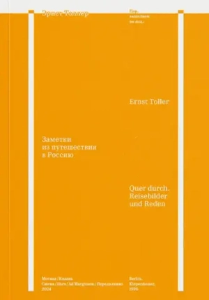 Заметки из путешествия в Россию