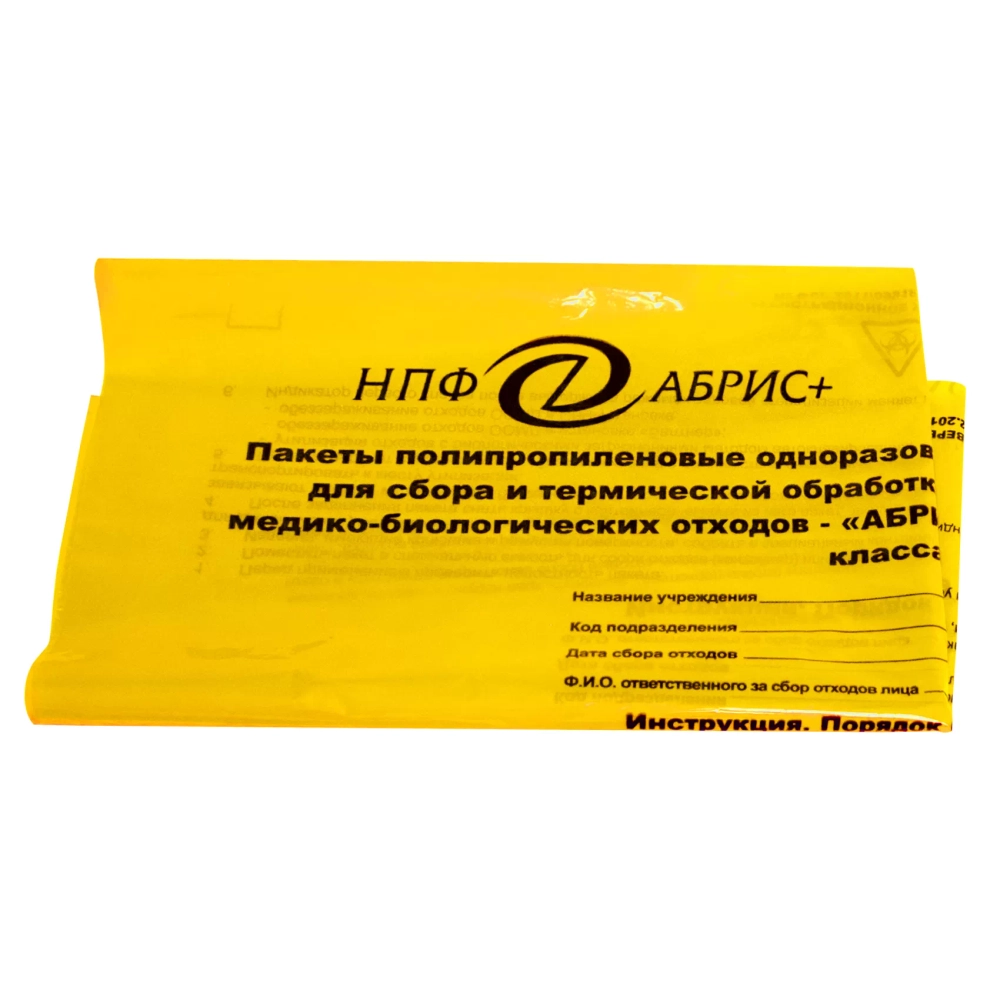 Пакеты для автоклавирования отходов с индикатором 700х900 мм 90 л желтые Абрис+ 100 шт