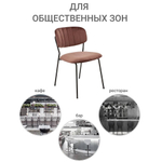 Стул Carol терракотовый