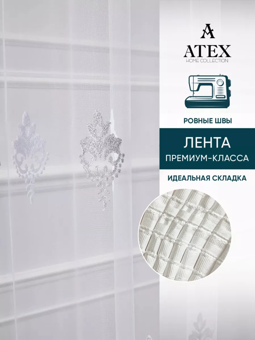 Тюль с вышивкой 500*270