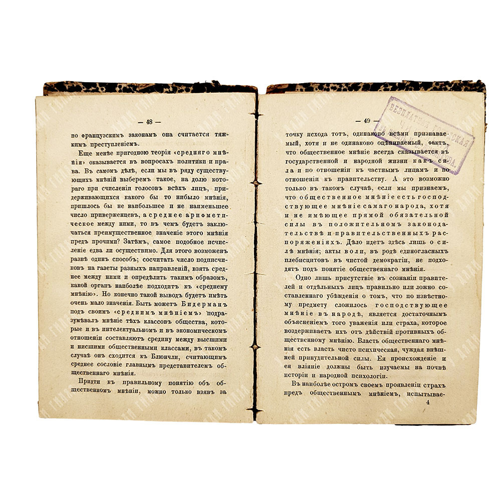 Гольцендорф Ф. Роль общественного мнения в государственной жизни, 1881.