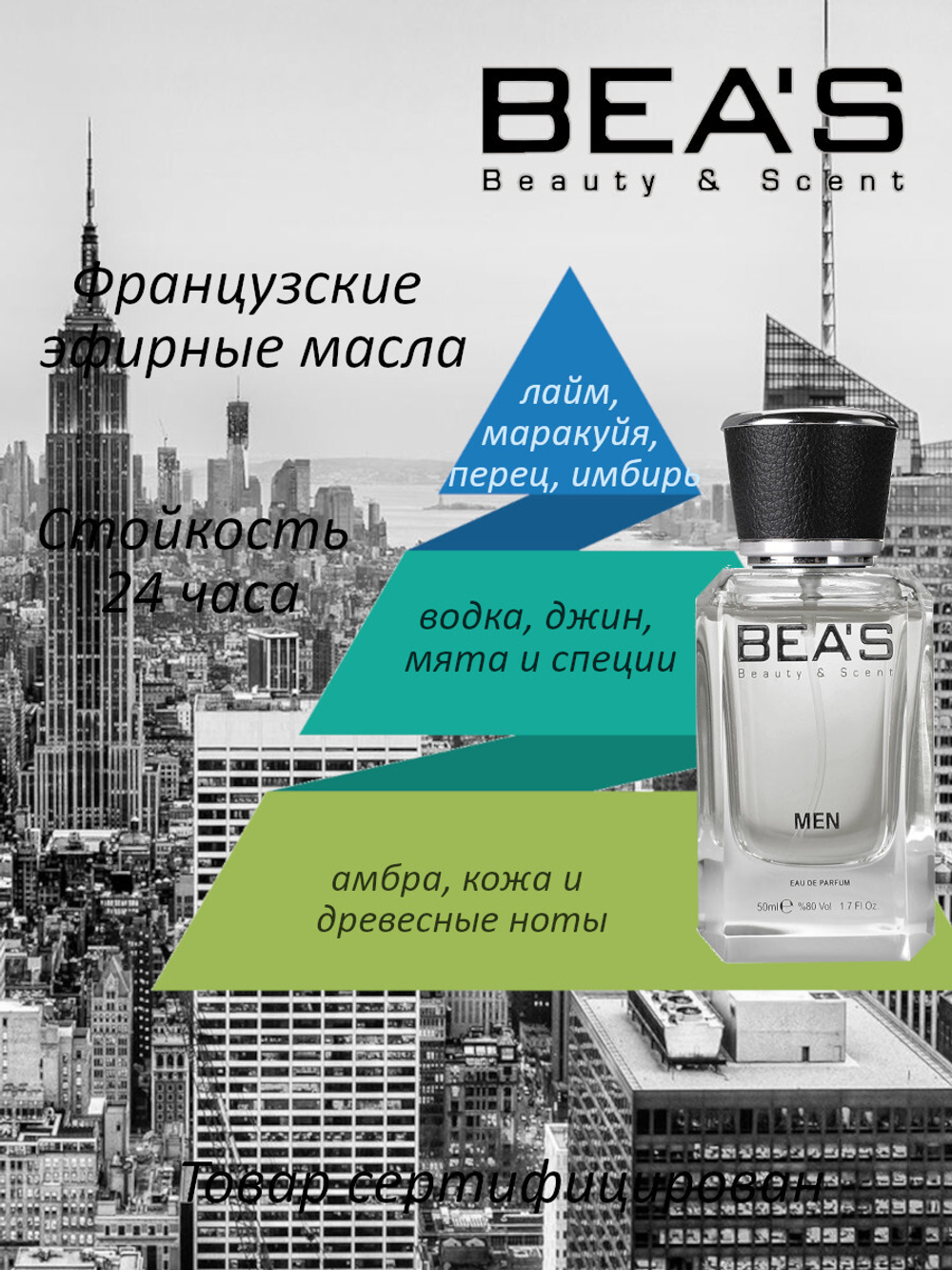 BEA'S M218 212 Vip Men (ВИП мен 212) 50мл