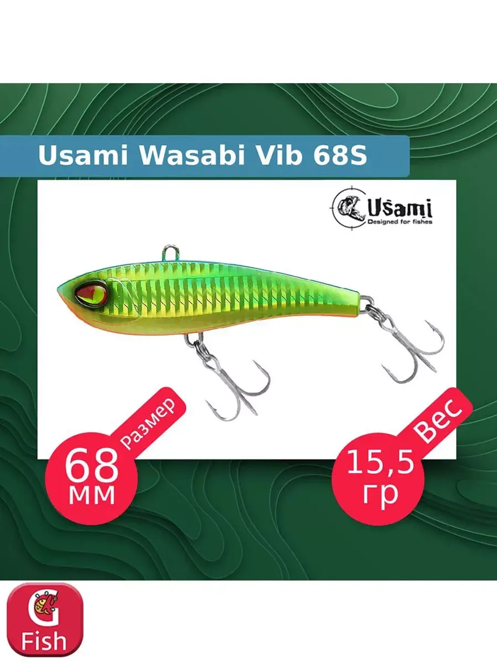 Воблер для рыбалки Wasabi Vib 85S #609