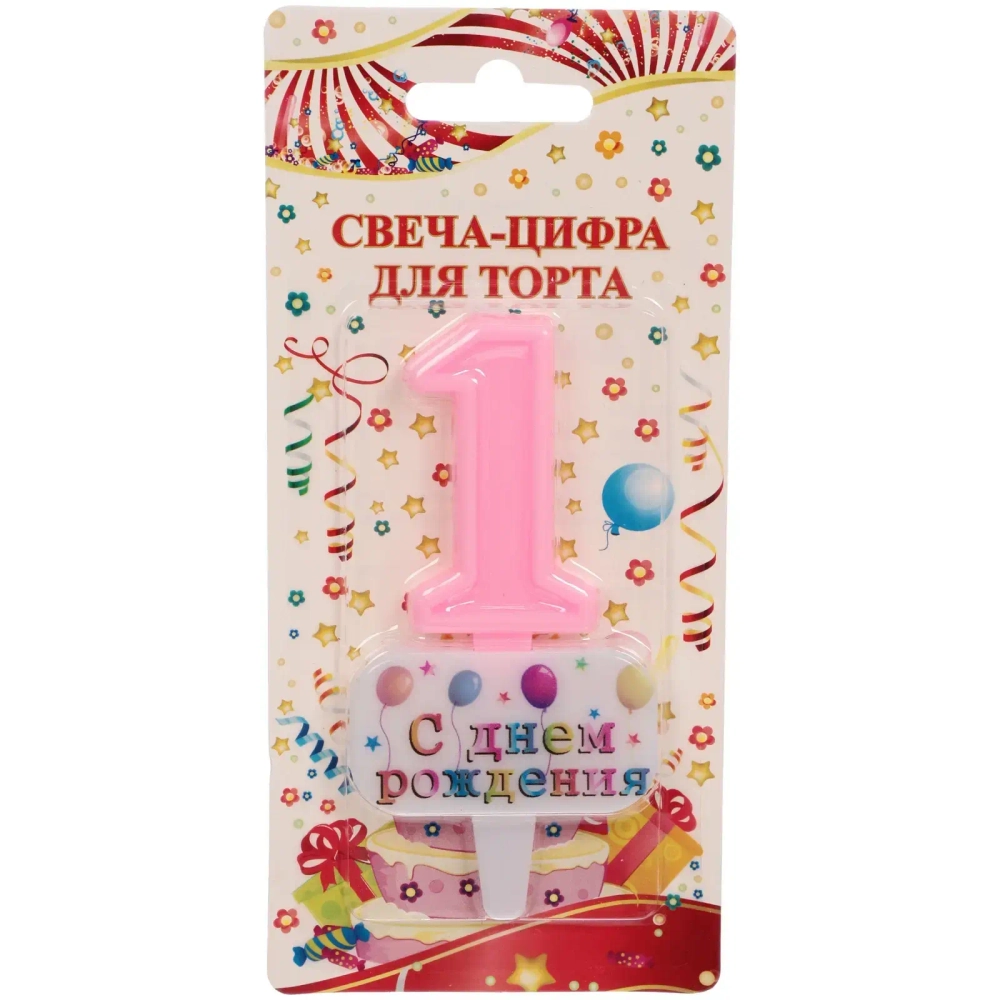 Свеча для торта Цифра С днем рождения «1» 5,5*4 см, розовый