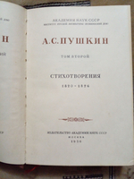 А. С. Пушкин. Собрание сочинений. Том 2. Стихотворения 1820-1826