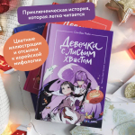 Девочка с лисьим хвостом. Том 3