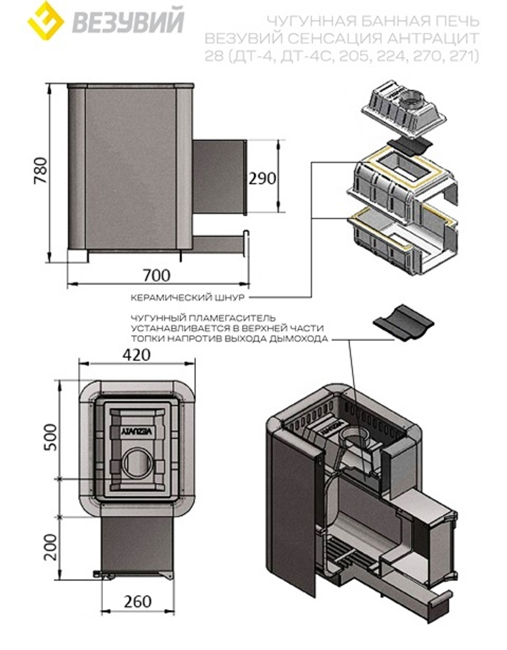 Печь ВЕЗУВИЙ Сенсация 28 Антрацит (ДТ-4)