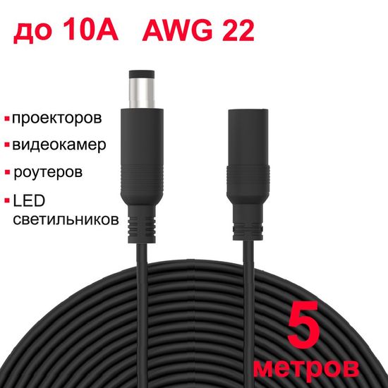 Удлинитель кабеля питания 12В для wifi камеры 5 м. Удлинитель питания 12В для IP камер