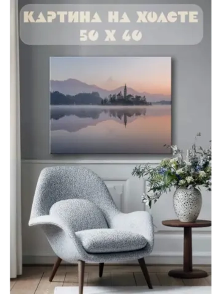 Картина на стену 40 X 50 Пейзаж