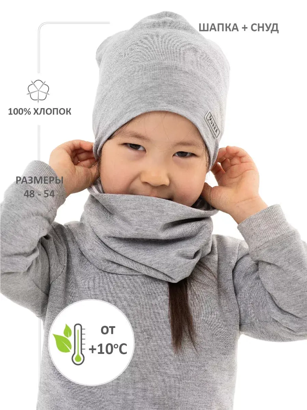 Комплект Smart: шапка со снудом