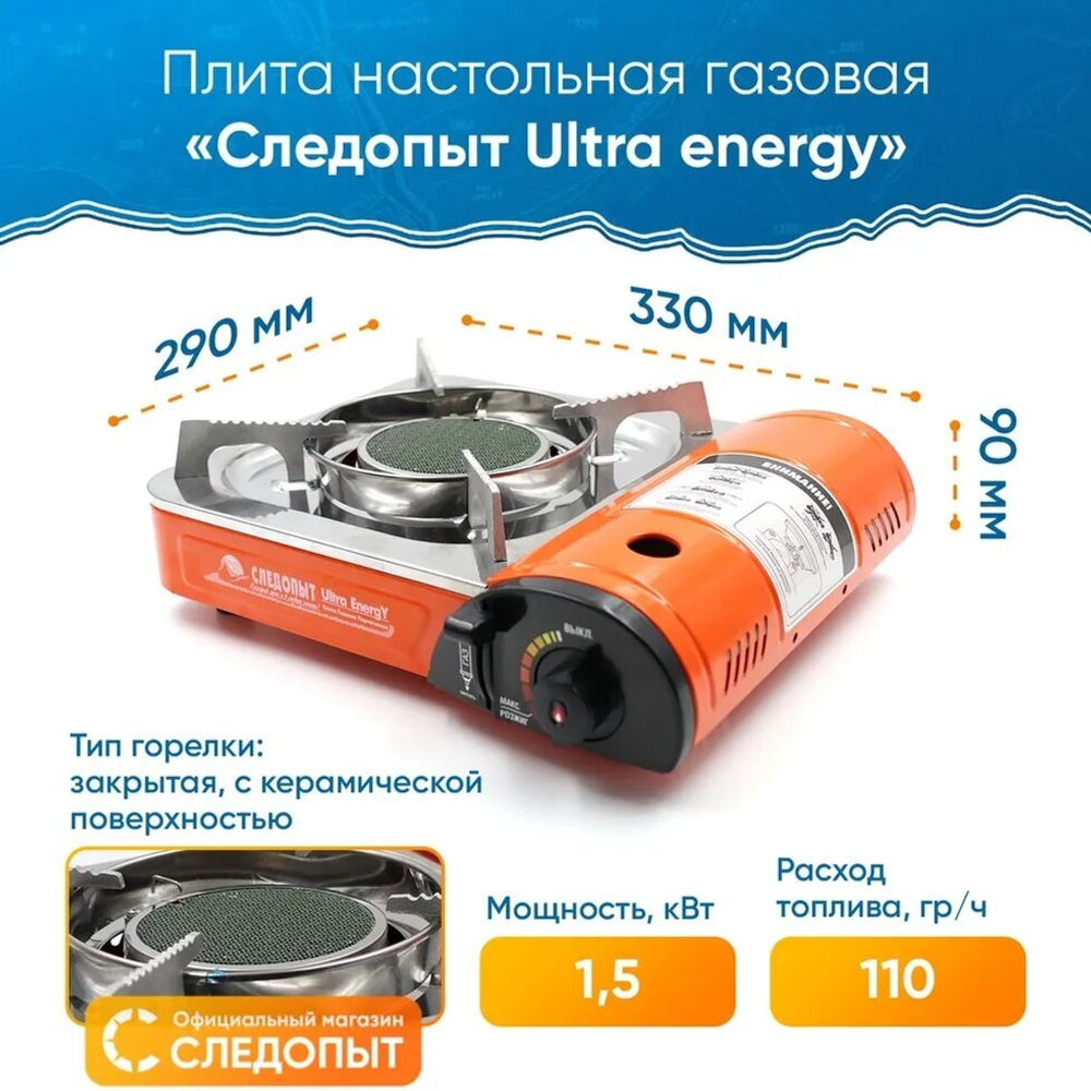 Плита настольная газовая "Следопыт - UltraEnergy", керам. PF-GST-IM04