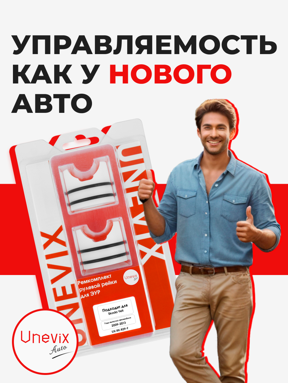 Ремкомплект рулевой рейки для ЭУР Skoda Yeti (I) 5L (2009-2013) (R-29)