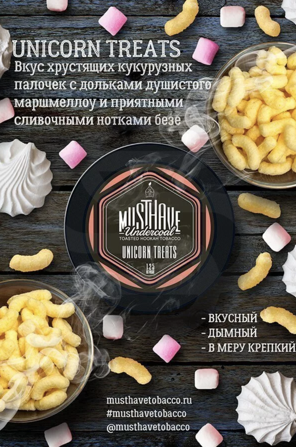 MUSTH - Unicorn Treats (125g)