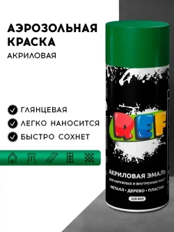 Акриловая краска аэрозольная 520 мл ЗЕЛЕНЫЙ ГЛЯНЦЕВЫЙ, быстросохнущая, универсальная / REF / эмаль в баллончике, для декора, мебели, дерева, металла, стен