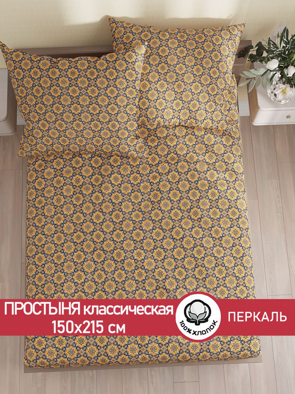 Простынь перкаль Сказка "Султан" 150x215 см