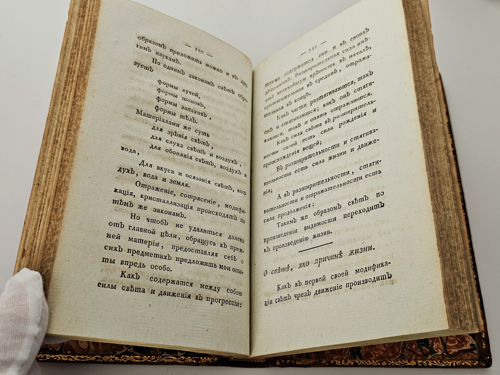 "Отрывки из сочинений". Эккартсгаузен, К.Г. [пер. А.Ф. Лабзина]. 1803 г.