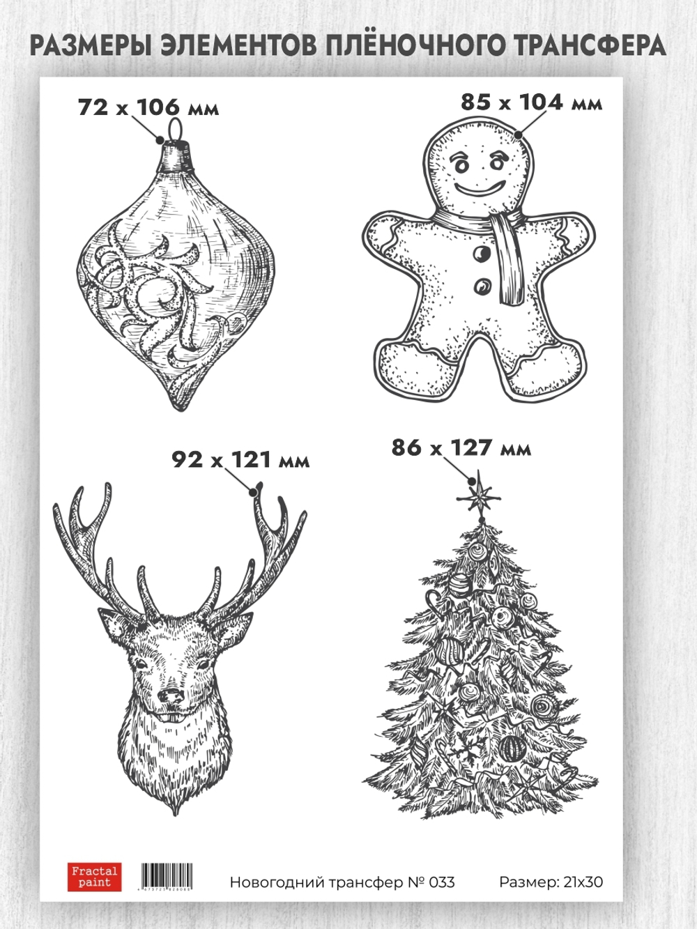 Трансфер для декупажа переводной рисунок для поверхностей новогодний 033