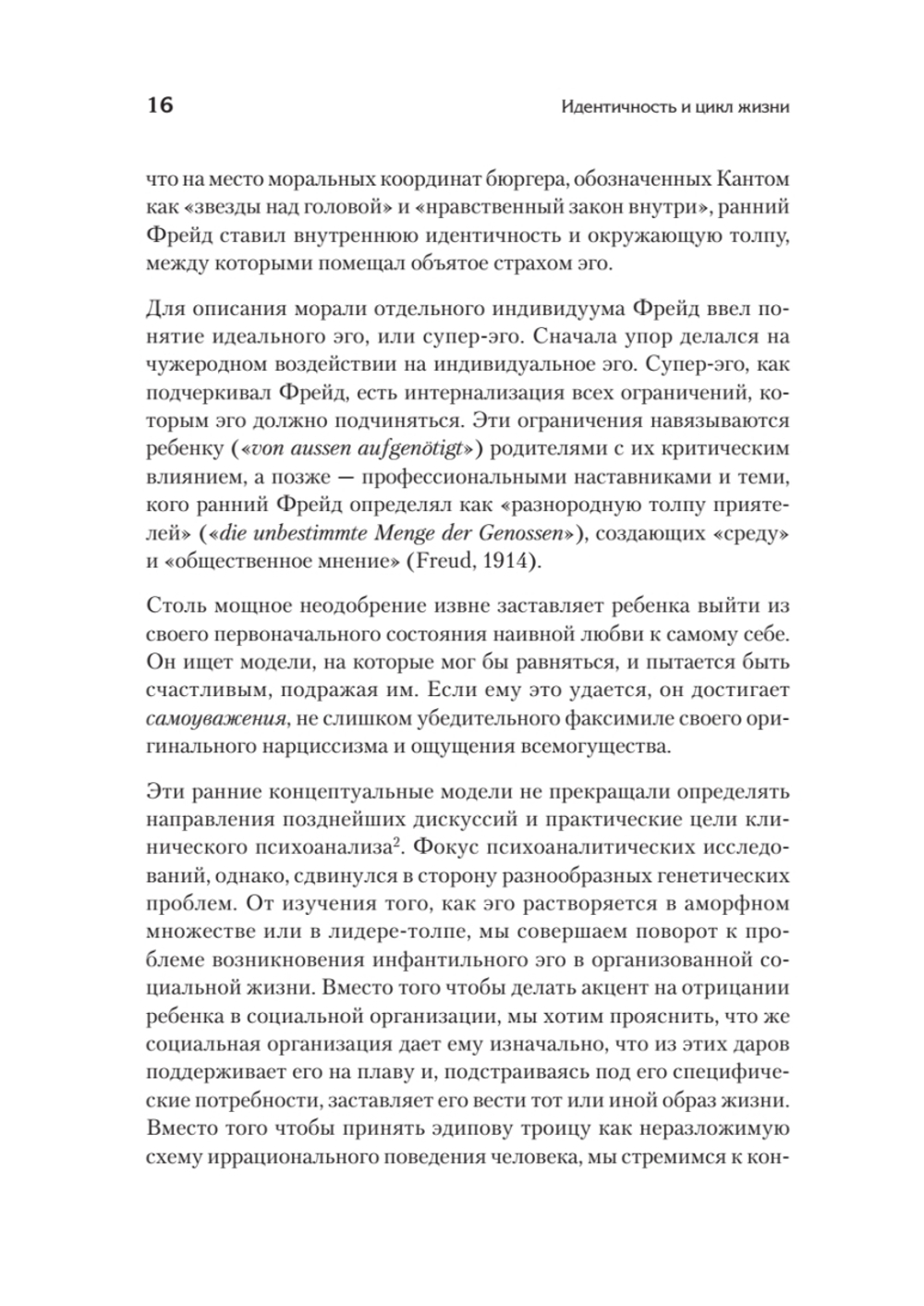 Идентичность и цикл жизни