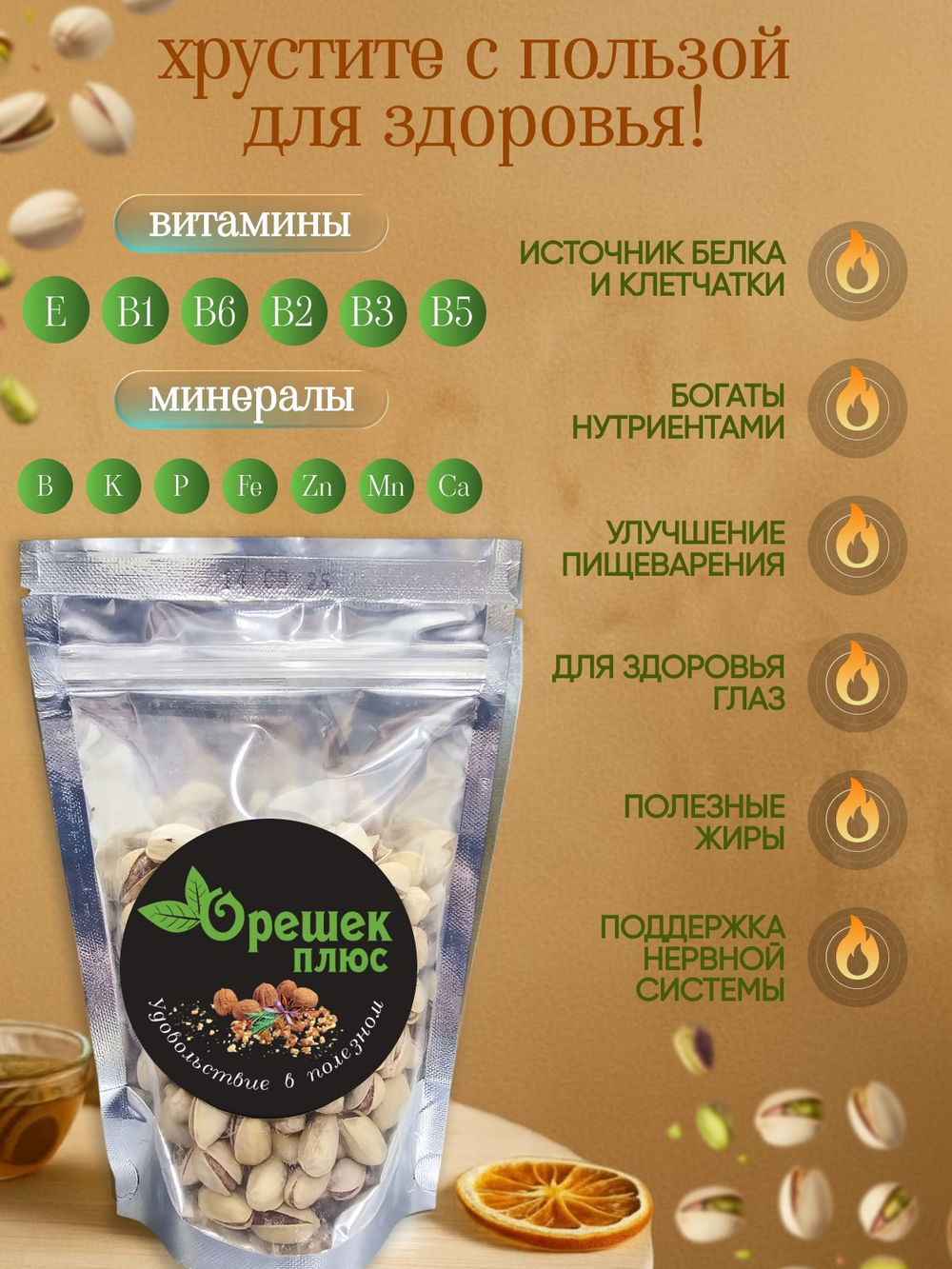 Фисташки жареные солёные 150гр