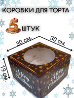 Коробки для новогоднего торта