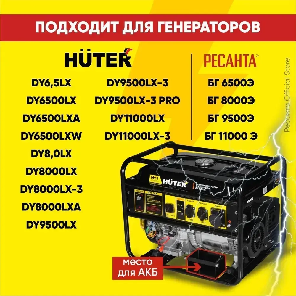 Аккумулятор для генераторов, мотоблоков, снегоуборщиков 12В 12Ач Huter