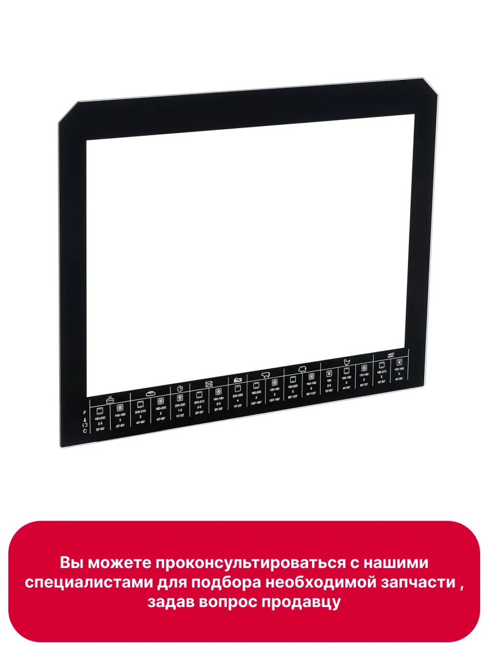 Внутреннее стекло для д/шкафа 9078687 Hansa