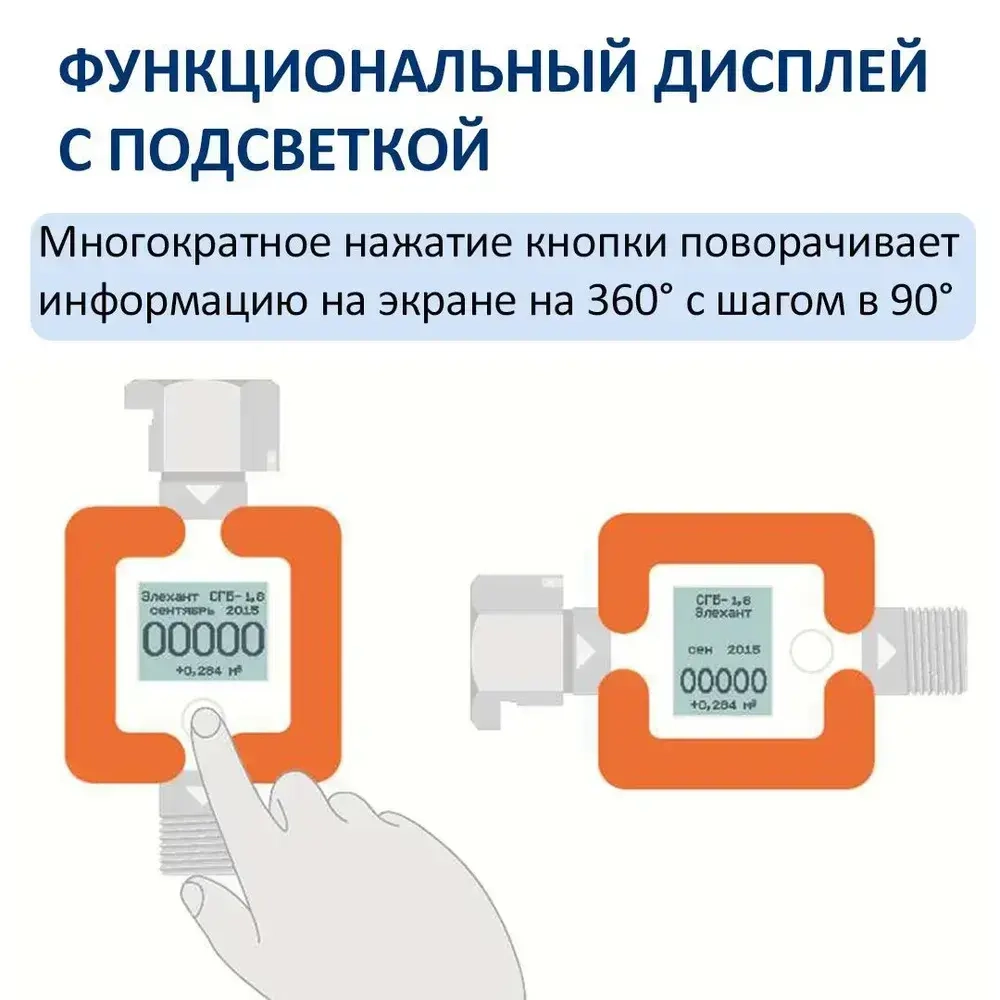 Счетчик для газа 3/4 '', г-ш, белый, Элехант, СГБ-4,0