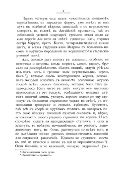 Вокруг света на "Коршуне" | Станюкович Константин Михайлович