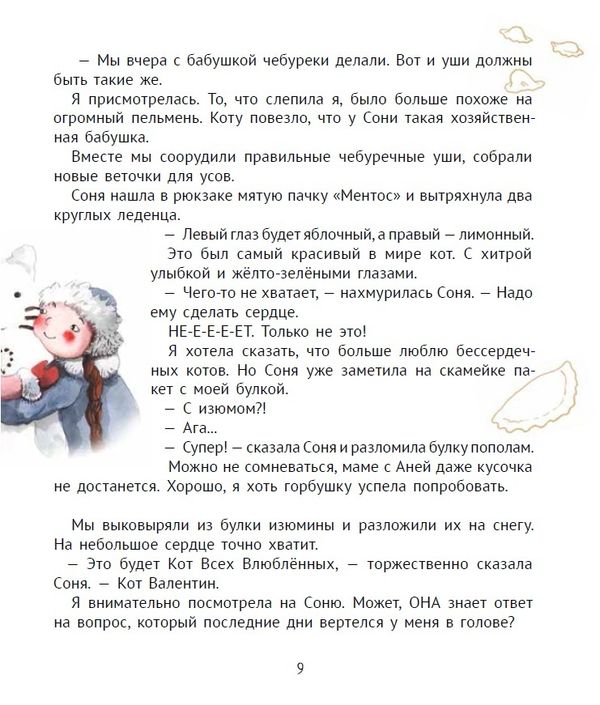 Большая маленькая девочка. История 9. Про любовь