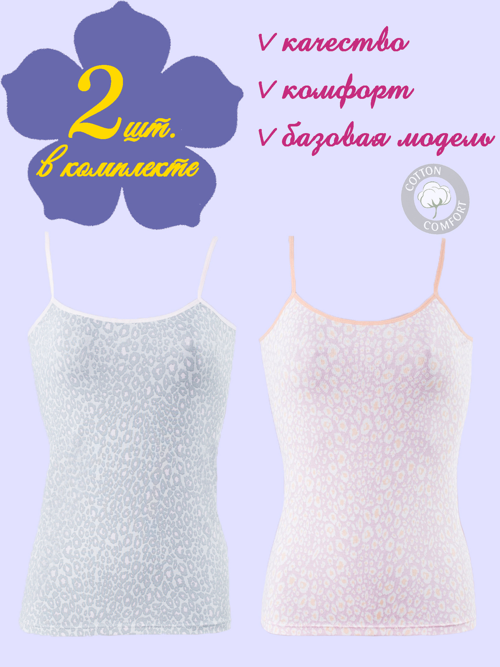Майка женская (2 штуки в упаковке)