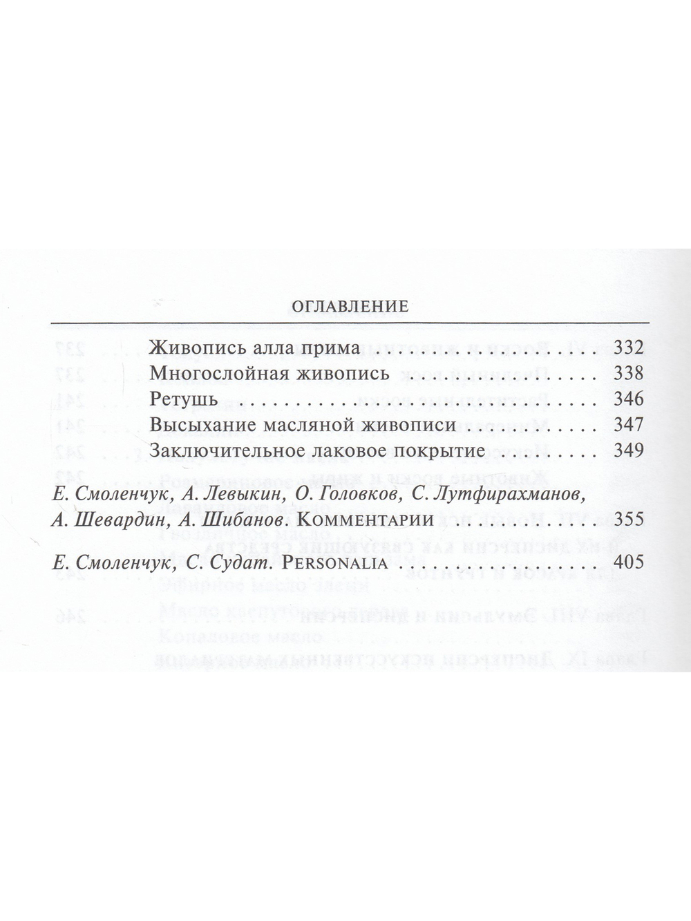 Художественные материалы и их применение в живописи