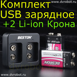 Комплект Beston: 2 Li-ion 800 mAh+зарядка