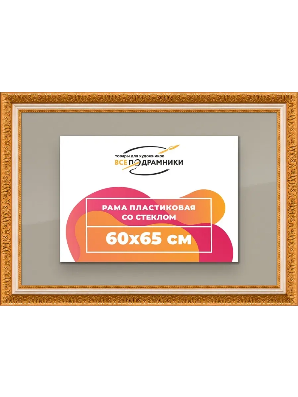 Рамка для постера и фотографий 60x65
