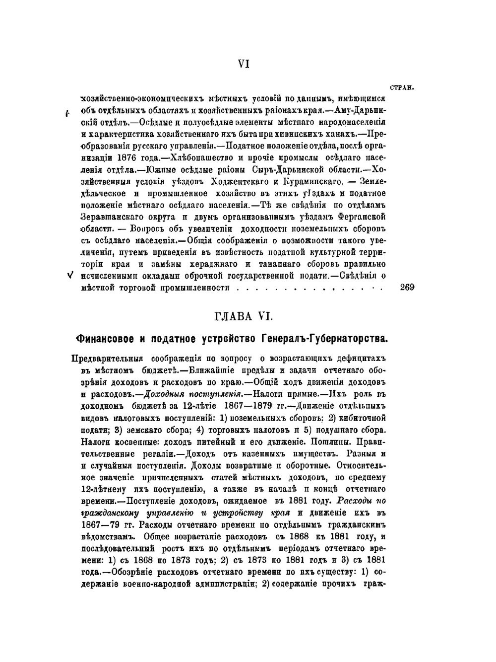 Проект всеподданнейшего отчета | К.П. Кауфман