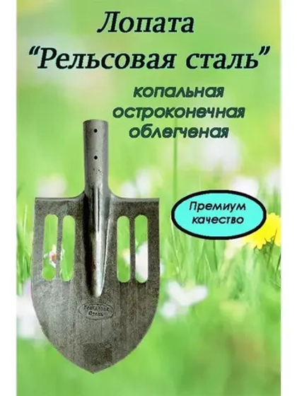 Лопата штыковая облегченная 600 грамм